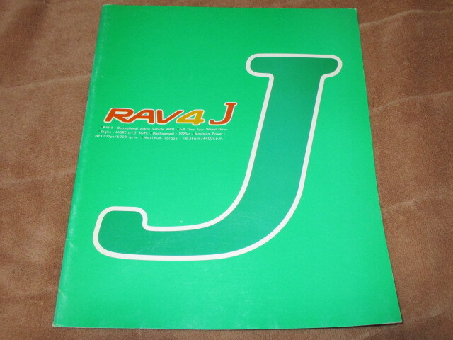 1994年5月発行10系RAV4Jのカタログ拍卖