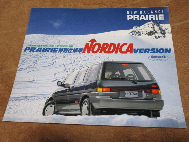 発行年月不明M11プレーリー特別仕様車・ノルディカバージョンのカタログ拍卖