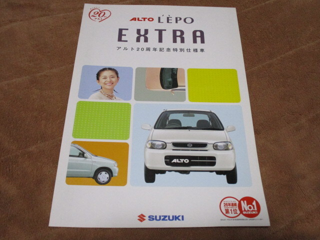1999年10月発行HA12Sアルト・エポエクストラのカタログ拍卖