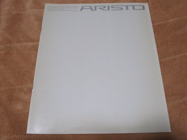 1991年10月発行アリストのカタログ拍卖