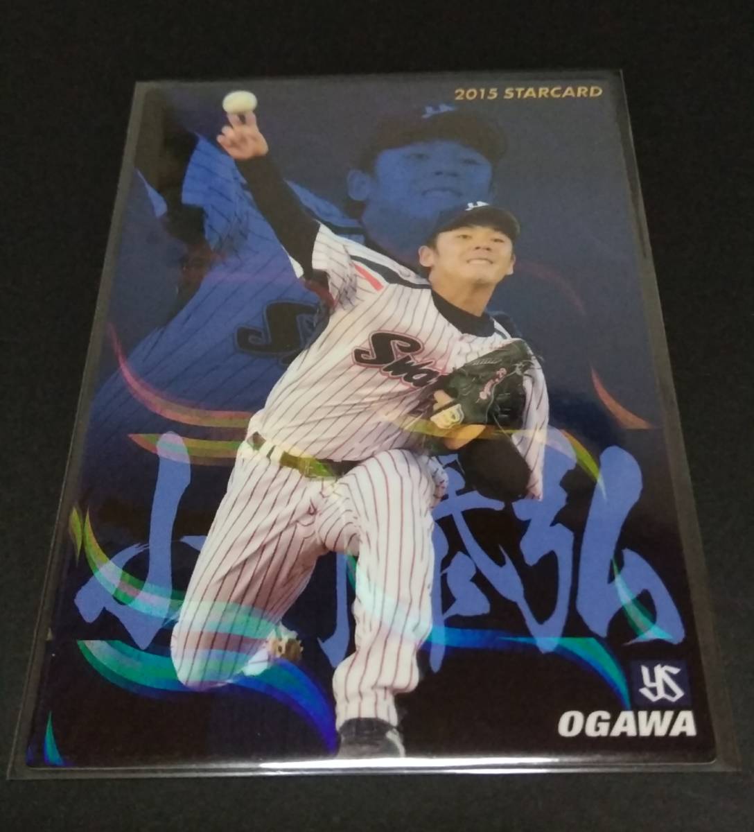2015年カルビー 第1弾 小川泰弘(ヤクルト)スターカード!No,S-23。 拍卖