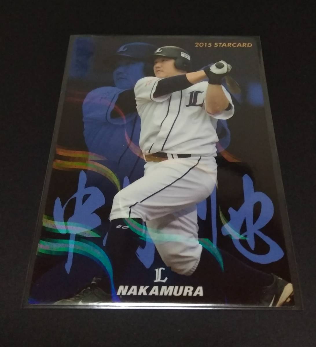 2015年カルビー 第1弾 中村剛也(西武)スターカード!No,S-10。 拍卖