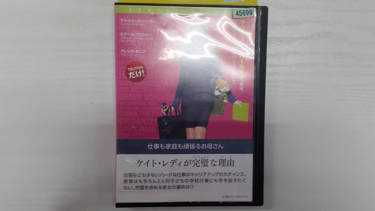 YD5303 DVD【ケイト・レディが完璧(パーフェクト)な理由(ワケ)】☆(出演サラ・ジェシカ・パーカー他)☆現状渡し※拍卖
