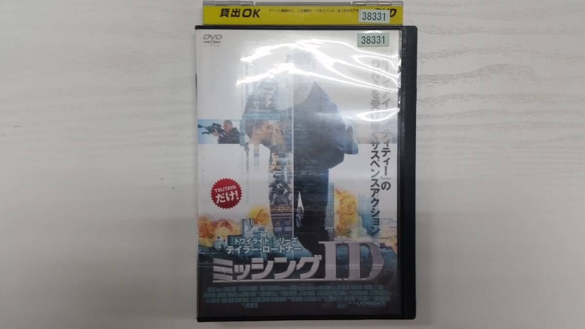 YD5345 DVD【ミッシングID】☆(出演テイラー・ロートナー他)☆現状渡し※拍卖