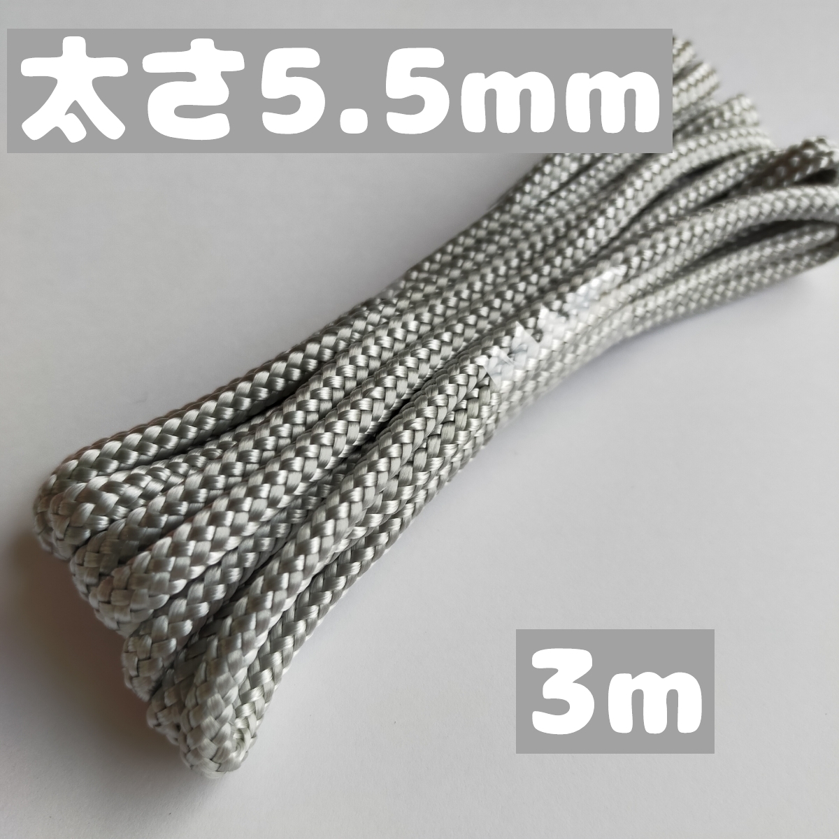 スピンドルコード ナップサック 紐 持ち手 直径約約5.5mm 3m 2.淡グレー 1668006 太い紐拍卖