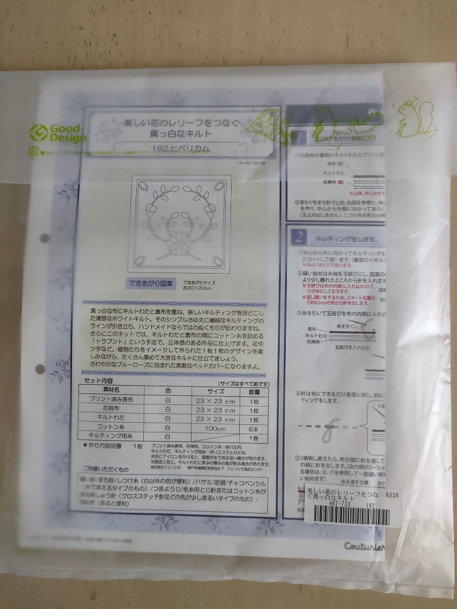 フェリシモ 未使用未開封 美しい花のレリーフをつなぐ真っ白なキルトの会 手芸キット ホワイトキルト クチュリエ 182拍卖