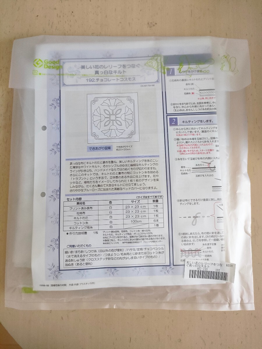 フェリシモ 未使用未開封 美しい花のレリーフをつなぐ真っ白なキルトの会 手芸キット ホワイトキルト クチュリエ拍卖