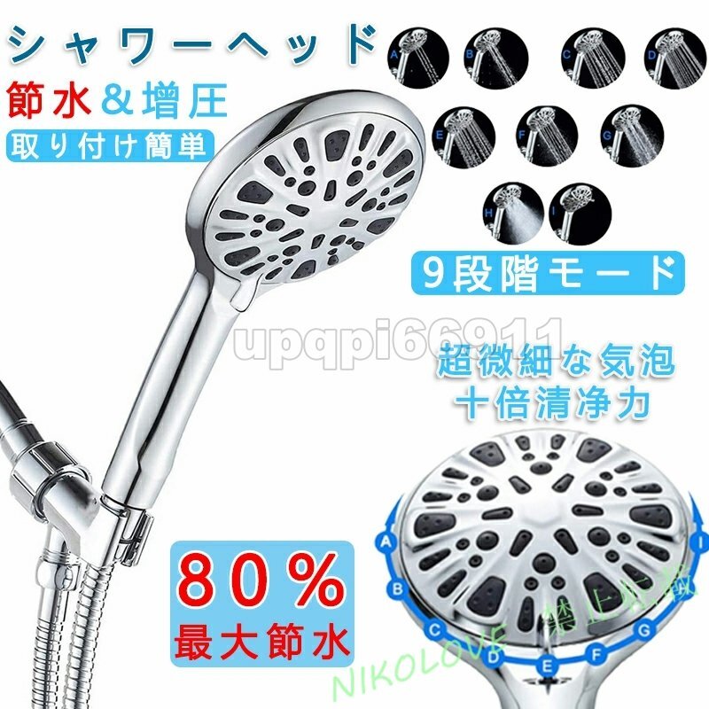 シャワーヘッド ナノバブル 節水 9段階モード マイクロバブル ウルトラファインバブル 美肌 お風呂 保湿 浴室用具 アダプター付 LB983拍卖