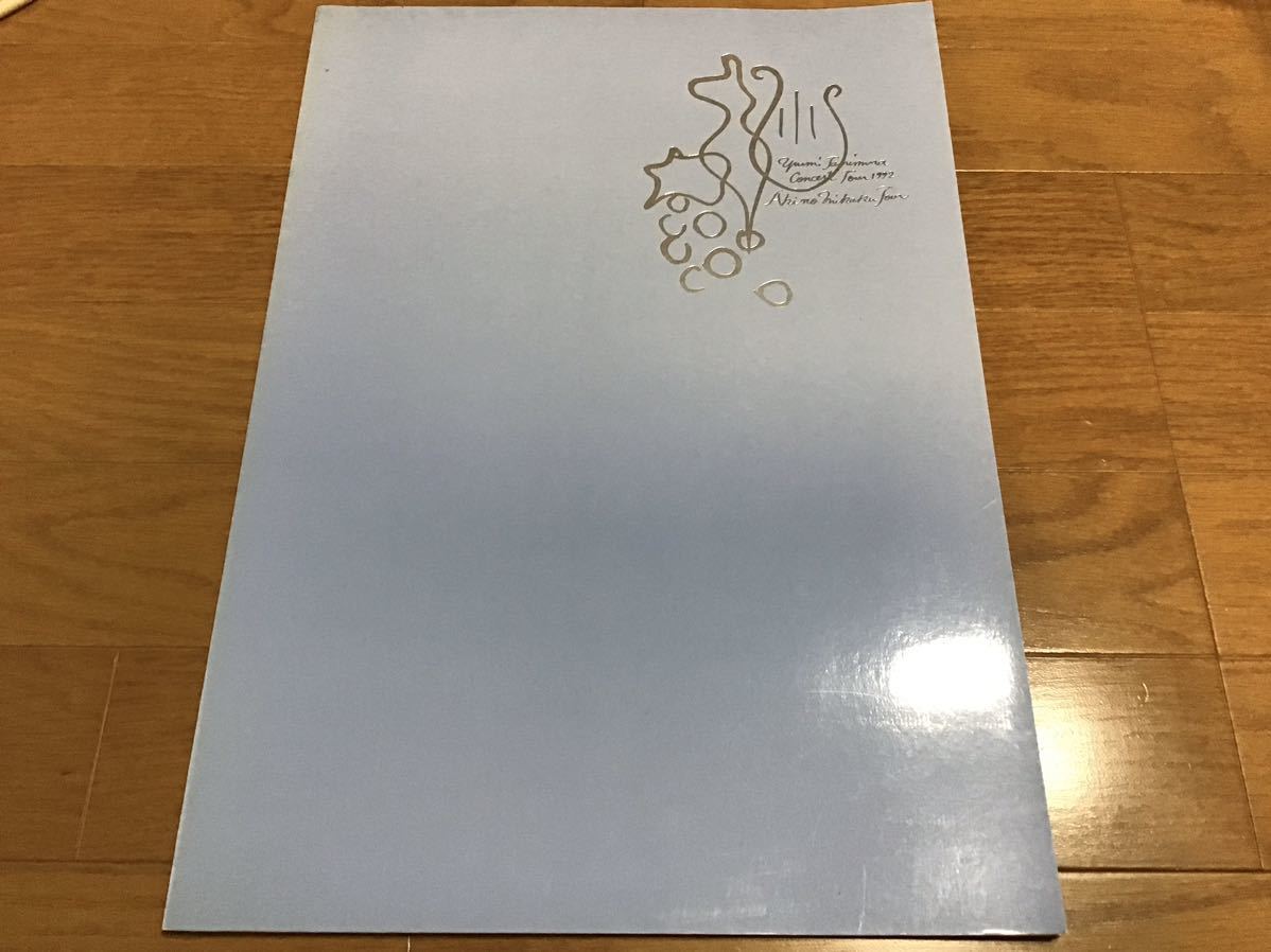 谷村有美 ライブ コンサート ツアー パンフレット 1992 秋の味覚ツアー拍卖