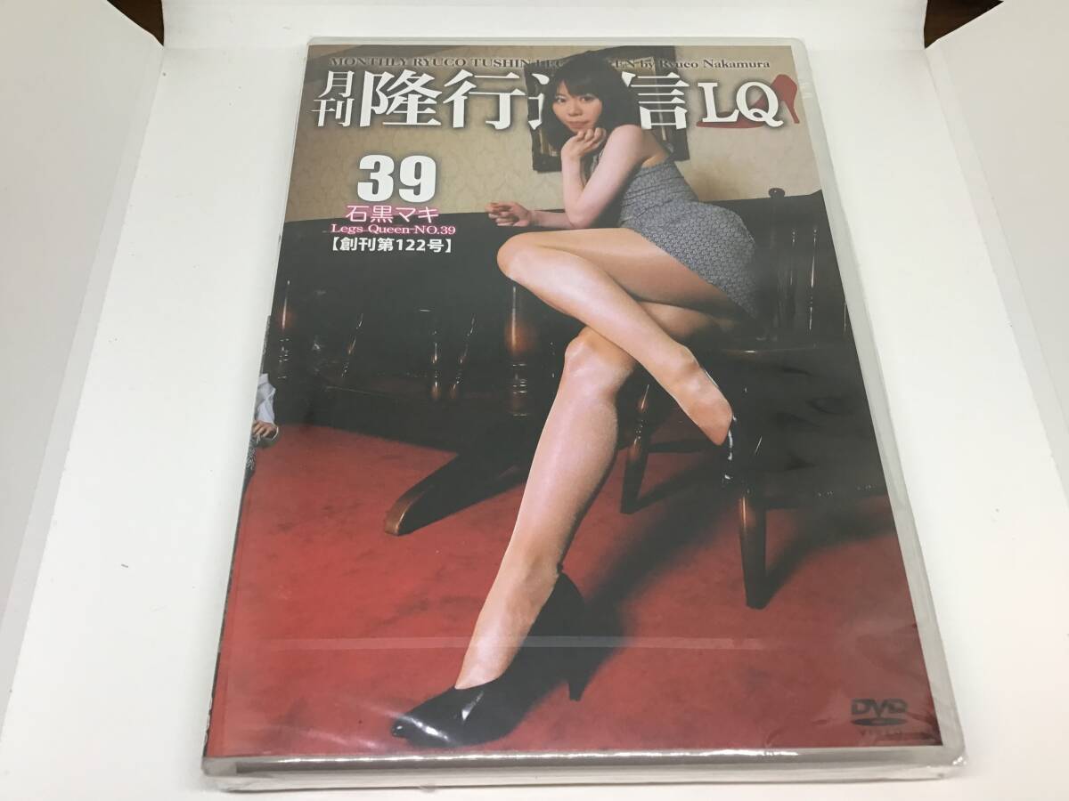 隆行通信 lq 39 石黒マキ dvd グラビア アイドル イメージ拍卖