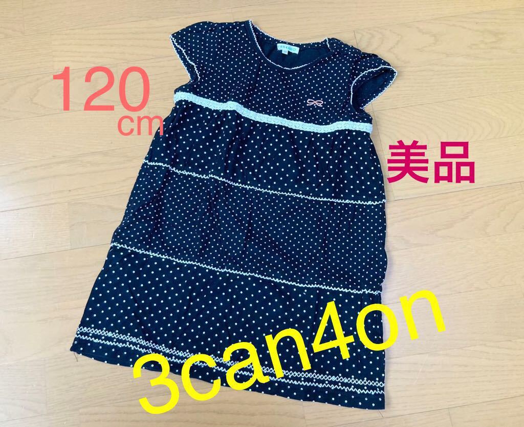 美品 120 cm 「 3can4on 」 ワンピース 女の子 発表会 ドレス ベビー 服 キッズ フォーマル 式 スーツ 七五三 ブランド ピアノ ドット拍卖
