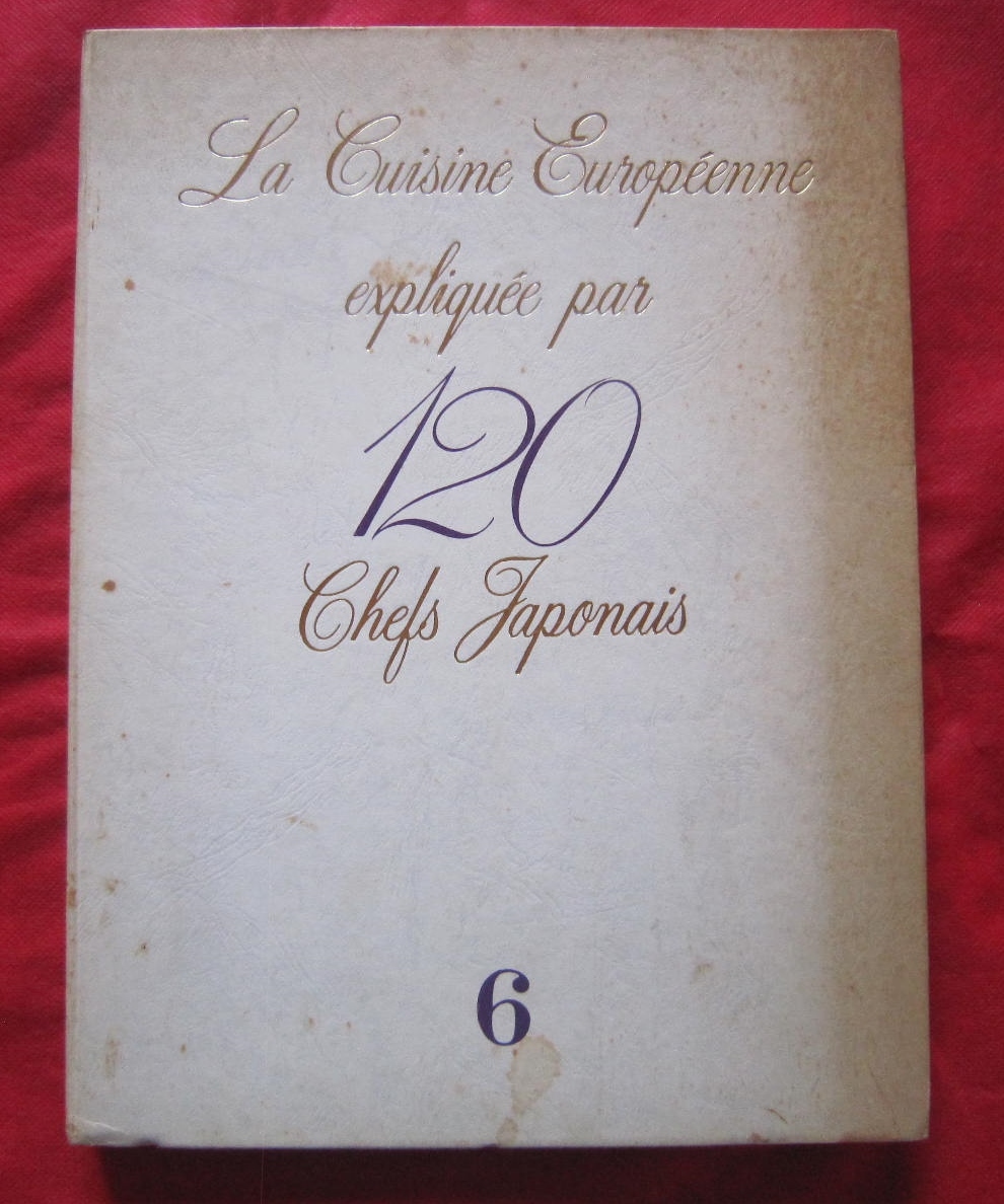 ■西洋料理ベスト120(6)1981年 企画/エスコフィエ協会・八重洲会 西島喜三郎・椿秀樹・佐藤重一・塚本政衛等拍卖