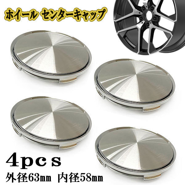 ホイールキャップ センターキャップ タイヤ ハブ 交換 外径63mm 内径58mm シール対応 F 4個 シルバー×シルバー拍卖