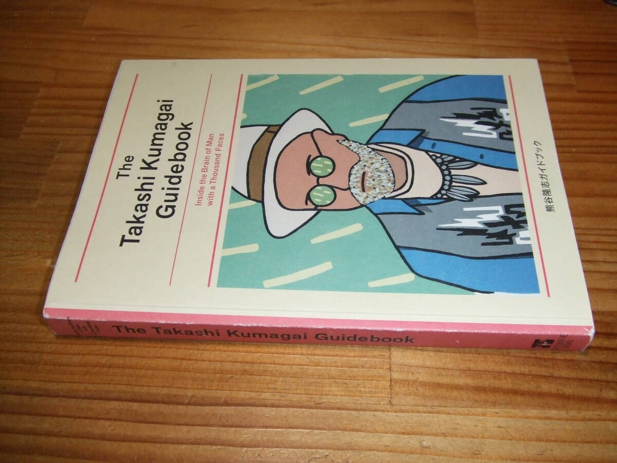 The Takashi Kumagai Guidebook  熊谷隆志ガイドブック ’15拍卖