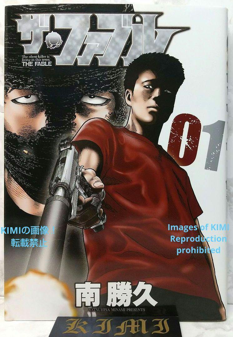 初版 ザ・ファブル 1 コミック 漫画 本 2015 南 勝久 1st Edition 1st Printing The Fable 1 Manga Comic Book 2015 Katsuhisa Minami Youn拍卖
