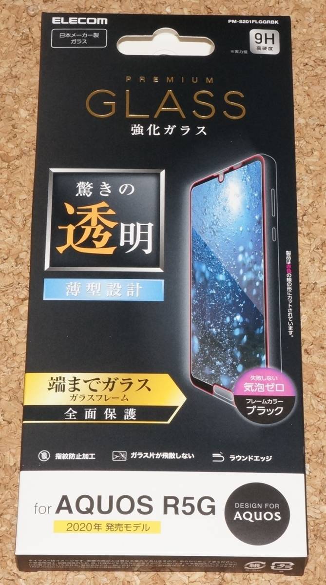 ★新品★ELECOM AQUOS R5G 液晶保護ガラスフィルム 3D ブラック拍卖