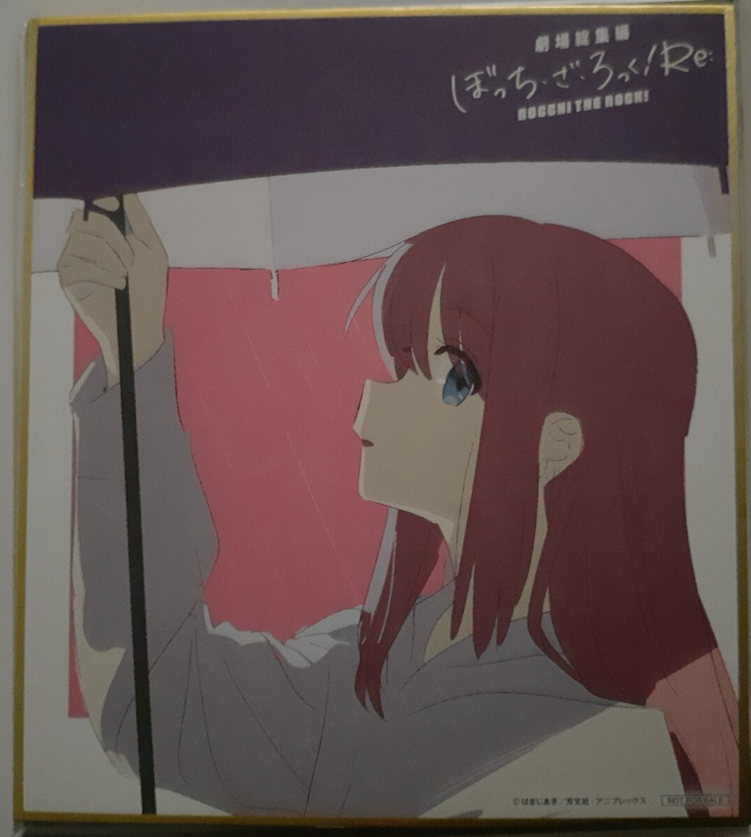 映画 劇場版 劇場総集編 ぼっち・ざ・ろっく! 前編Re: 第1週目 来場者特典 ミニ色紙 後藤ひとり 入場者プレゼント入場者特典 入場特典 拍卖