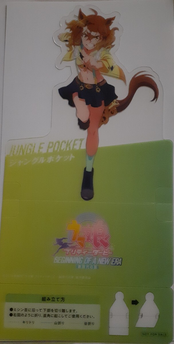 シリアルコード付 劇場版 ウマ娘 プリティーダービー 新時代の扉 入場者プレゼント 第3弾 クリアスタンド ジャングルポケット 来場者特典 拍卖