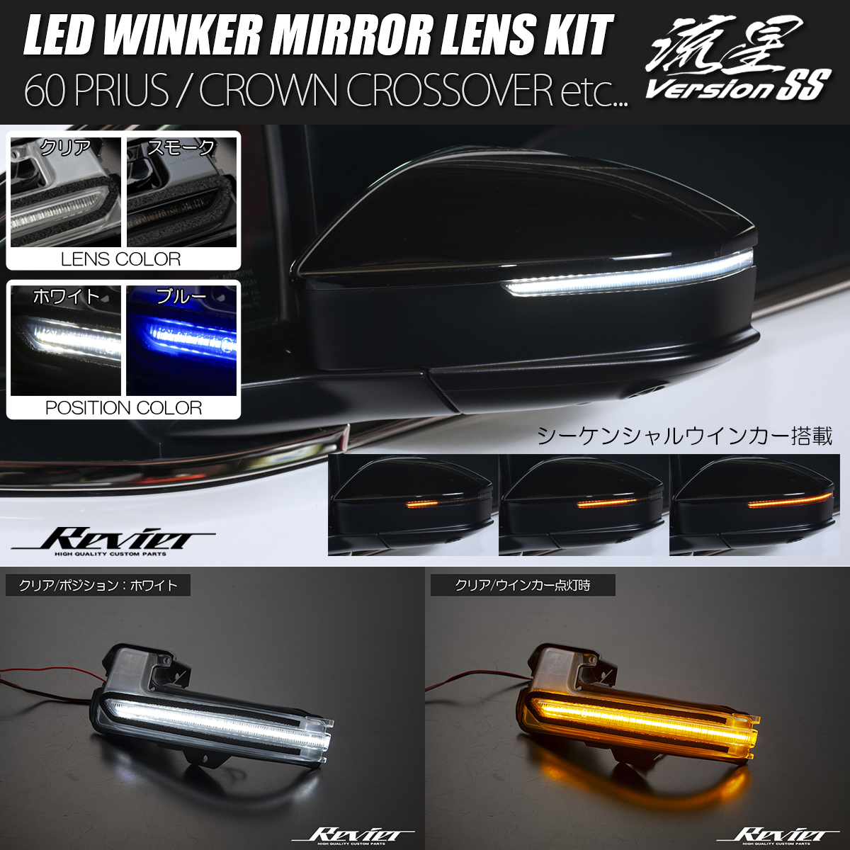 SALE 流星バージョンSS 35系 クラウンクロスオーバー 36系 クラウンスポーツ LED ウインカーレンズキット ポジ付 クリアレンズ 白光拍卖