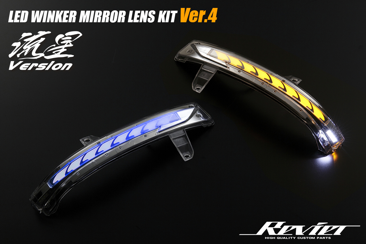 流星 Ver.4 T32系 エクストレイル LEDウインカーミラーレンズ LEDブルー オープニング付 ドアミラー 流星 ウインカーレンズ 前/後期拍卖