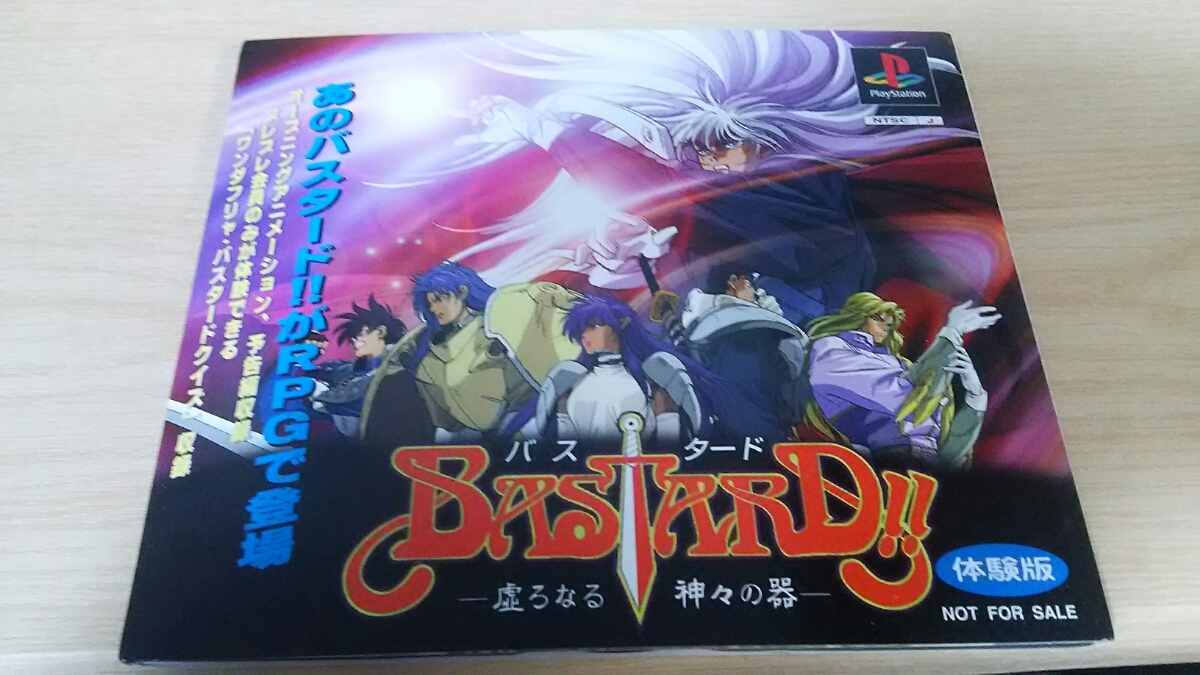 PSバスタード!!体験版拍卖