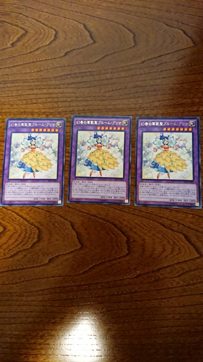 遊戯王 幻奏の華歌聖ブルームプリマ レア3枚 送料63円拍卖