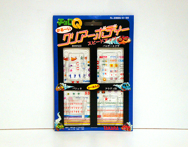 ☆チョロQ/'1984 かるーいクリアーボディー スピードアップ 新品 検)ミニカー/自動車/タカラ/BMW/パルサー/パジェロ/アウディ/昭和レトロ拍卖
