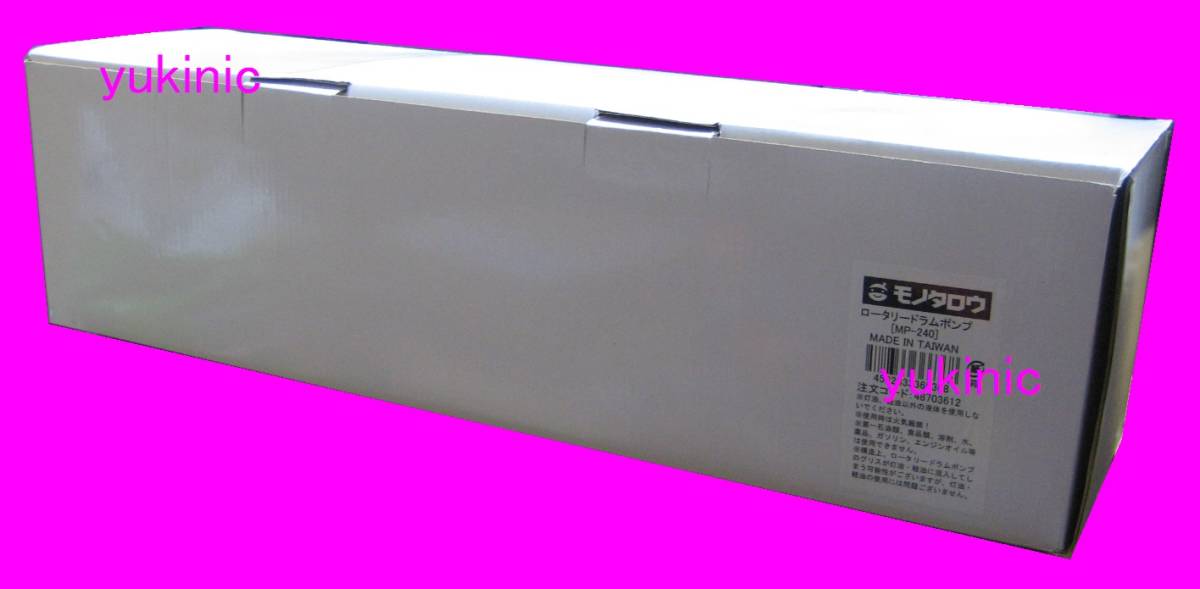 ★最終在庫 新品 未開封品 モノタロウ MP-240 ドラムポンプ ロータリータイプ ☆手回しタイプ ☆灯油・軽油用拍卖