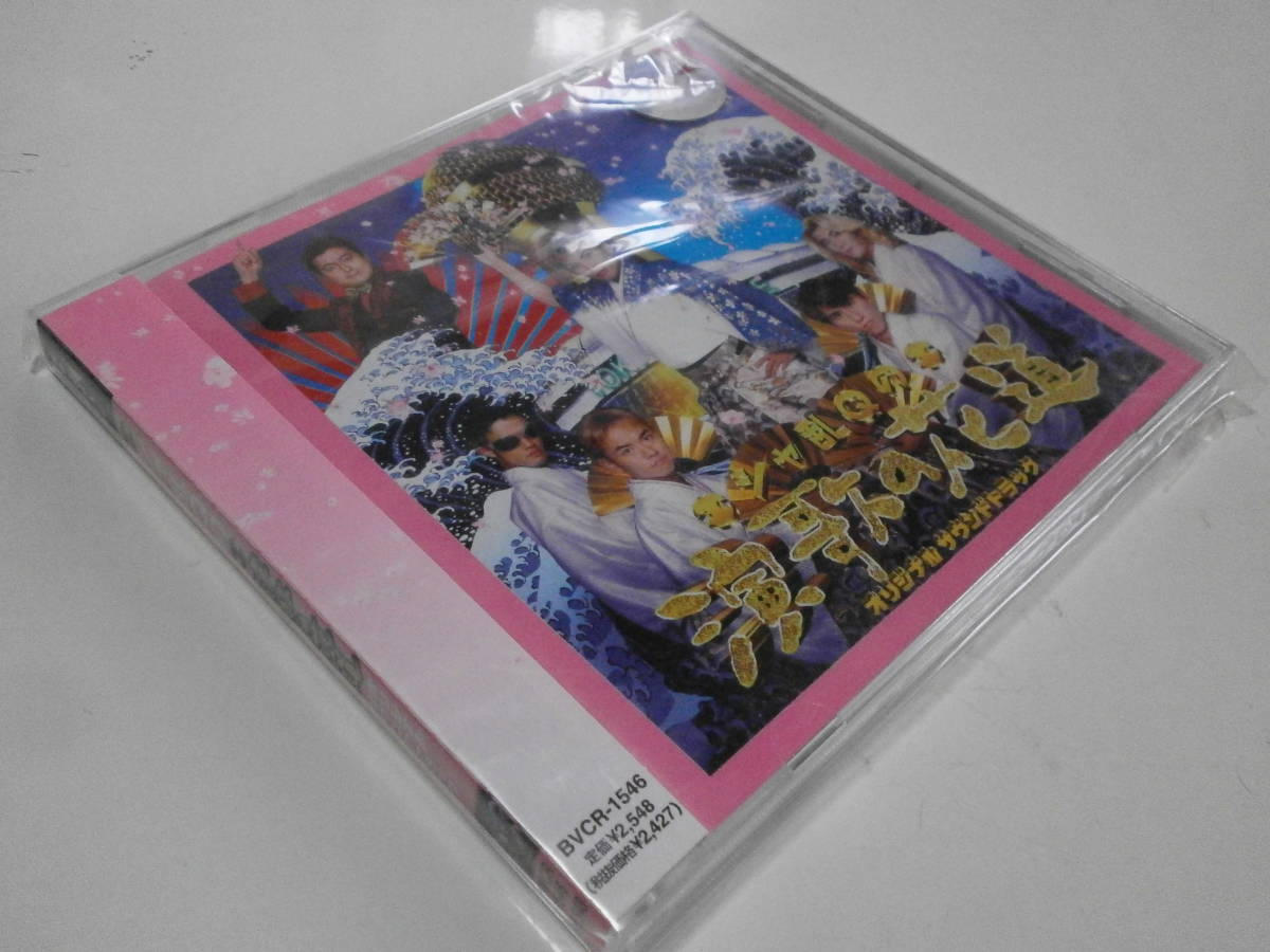 シャ乱Qの演歌の花道 オリジナルサウンドトラック つんく♂ はたけ しゅう 陣内孝則 瀬戸朝香 尾藤イサオ 森高千里 高山厳 まねだ聖子拍卖