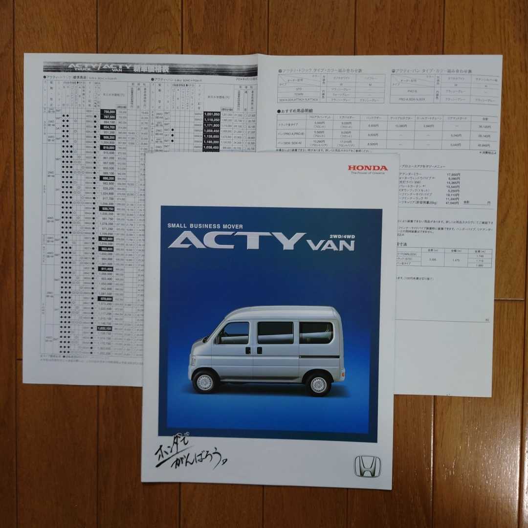 2004年4月・印無・HH5/6・アクティ バン・14頁・カタログ&車両価格表 HONDA ACTY VAN拍卖