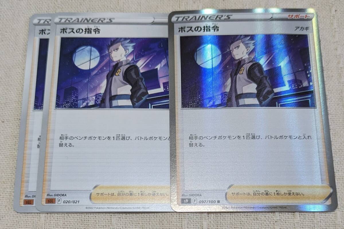 ポケモンカードゲーム ポケカ ボスの指令 ノーマル5枚 キラ5枚 10枚セット拍卖