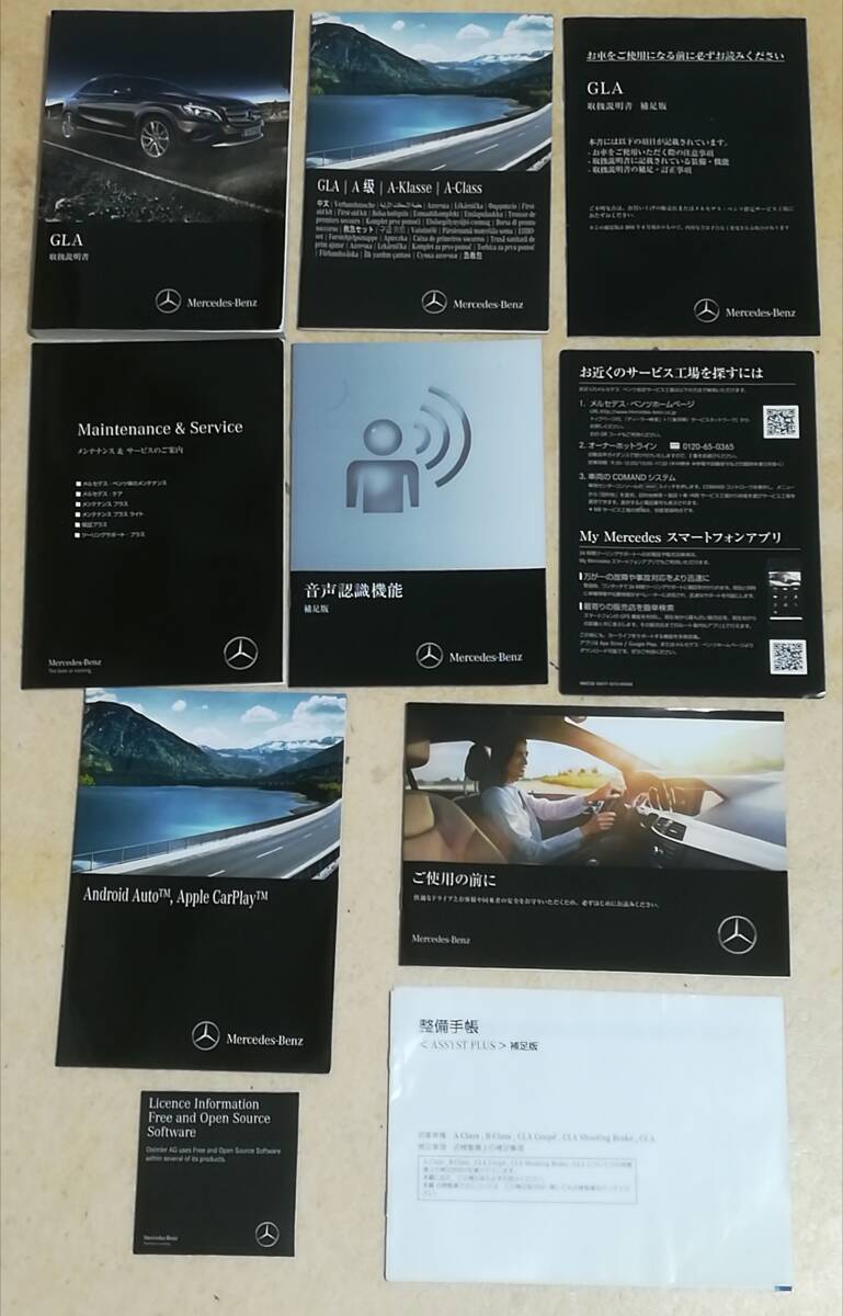 ベンツ・W156 GLAクラス 取扱説明書 2015年拍卖