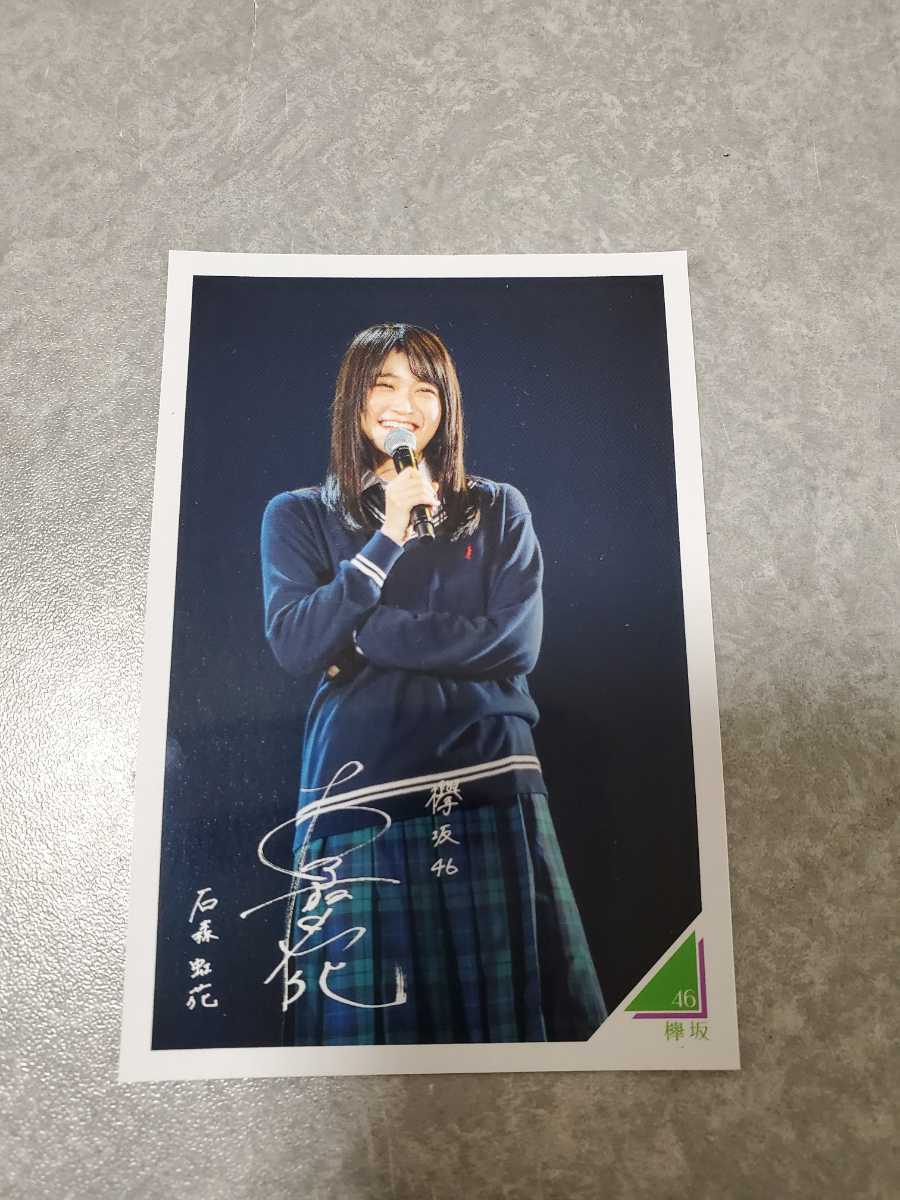 欅坂46 永谷園 お茶漬け ライブフォトカード 石森虹花 ノーマル拍卖