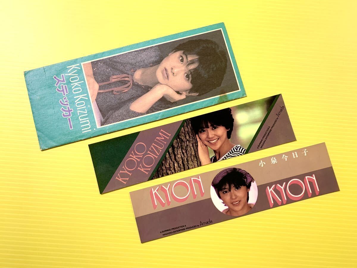 当時物 小泉今日子 ステッカー2枚セット外袋1枚付 アマダ製 アイドル kyonkyonコレクターズアイテム拍卖