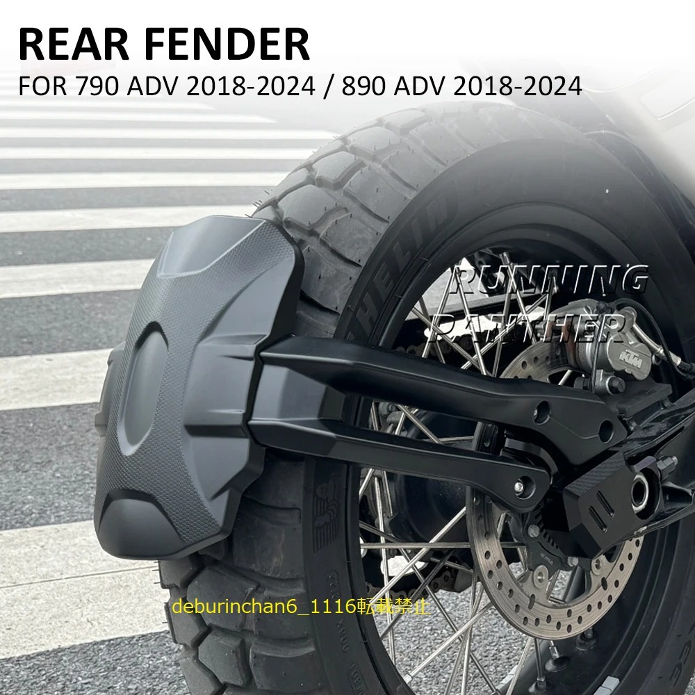 リア ホイール ハガー フェンダー マッドガード KTM790 890アドベンチャー 2018-2024 プラスチック拍卖