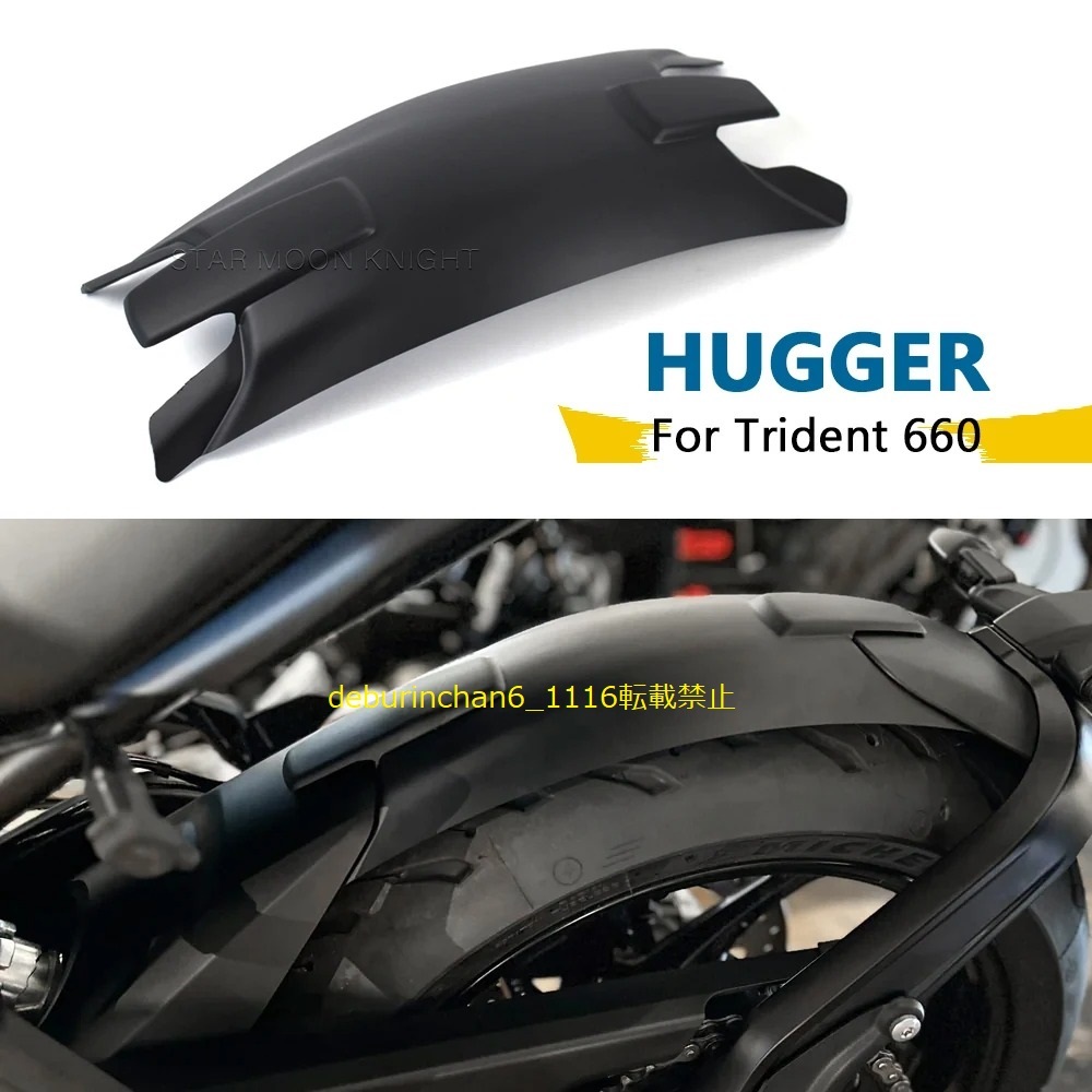 リア フェンダー マッドガード Triumph トライアンフ トライデント660 2021-2024 プラスチック拍卖
