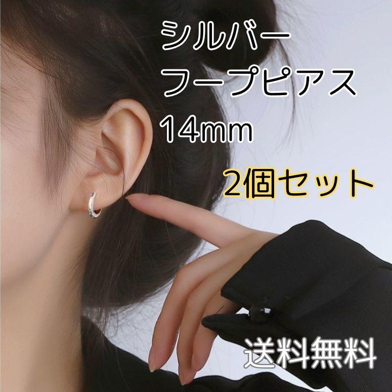 【匿名配送】 フープピアス シルバー 14mm 2個 ステンレス メンズ ディース拍卖