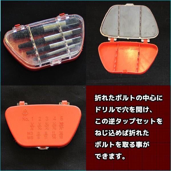 ☆送料700円☆ スクリュー エキストラクター 5pc 逆タップ ボルト抜取り DIY 折れたボルト インパクト 簡単除去 ボルト抜き ネジ外し拍卖