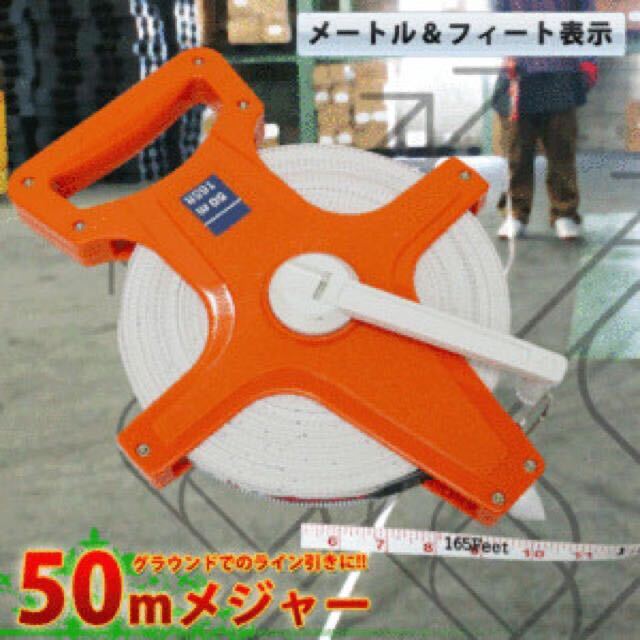 ★送料700円★ライン引き メートル フィート スケール 計測/距離測定用品 50m メジャー拍卖