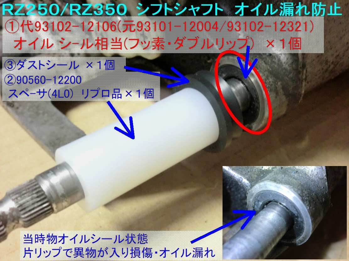 ★93102-12106 オイルシール シフトシャフト社外高耐久フッ素 ☆1/ 93101-12004/93102-12321/RZ250/RZ350/DS6/DT250/FJ1200/FJR1300/FZR400拍卖