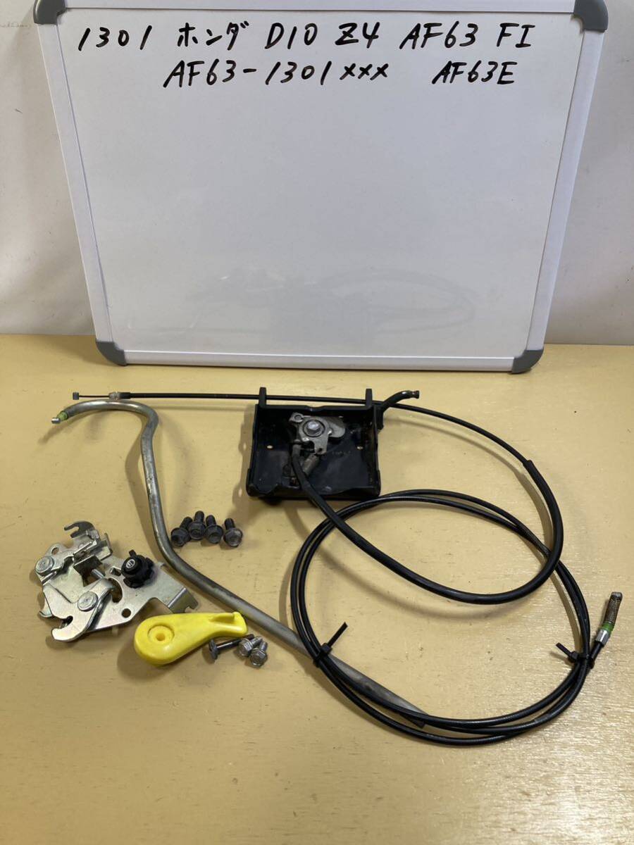 1301 ホンダ DIO AF63 Z4 FI センタースタンドロック シートロック 一式拍卖