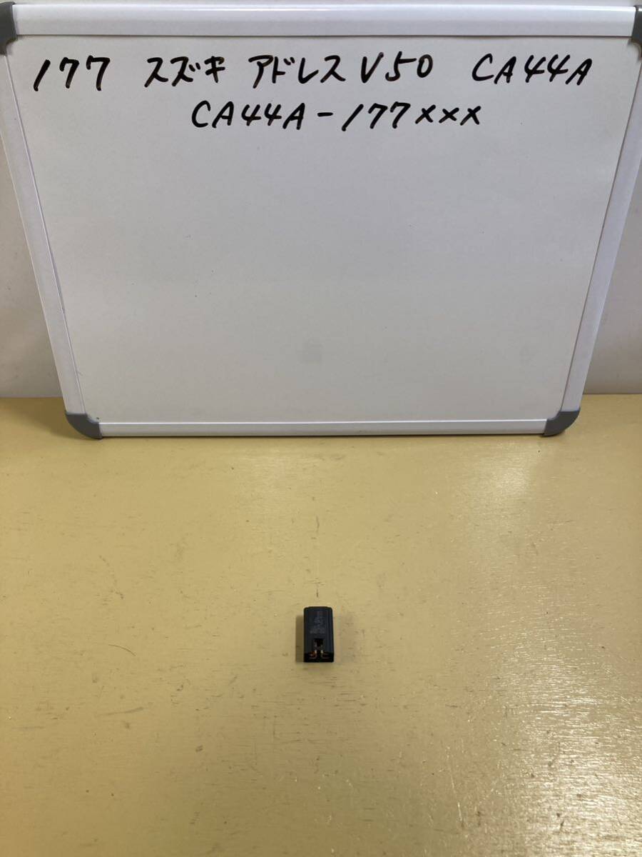 177 スズキ アドレスV50 FI スターターリレー拍卖