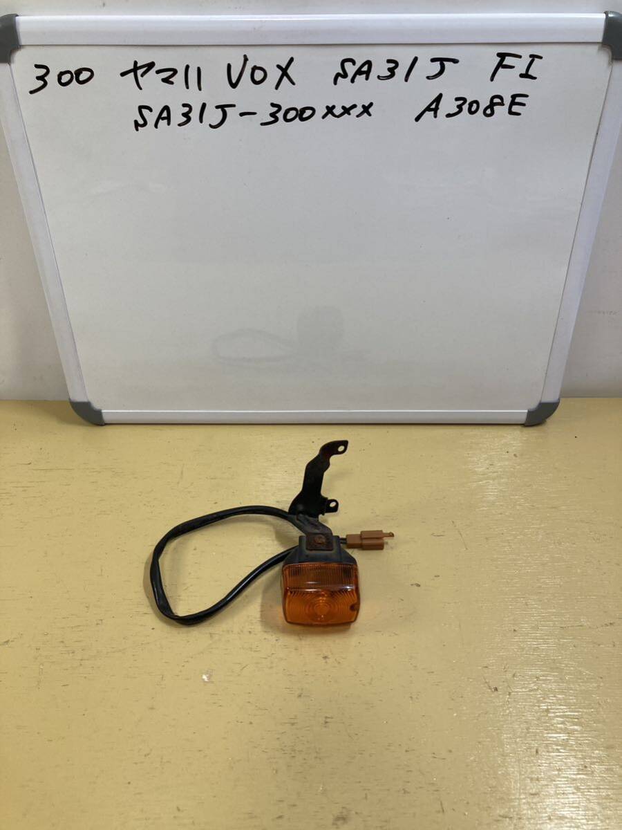 300 ヤマハ VOX ボックス SA31J 左 フロントウインカー拍卖
