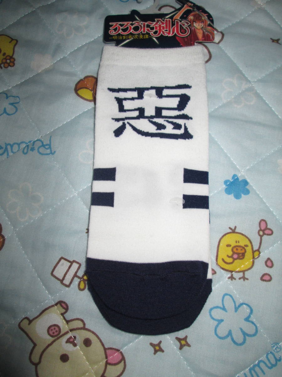 〇新品!るろうに剣心ソックス23~25cm〇拍卖