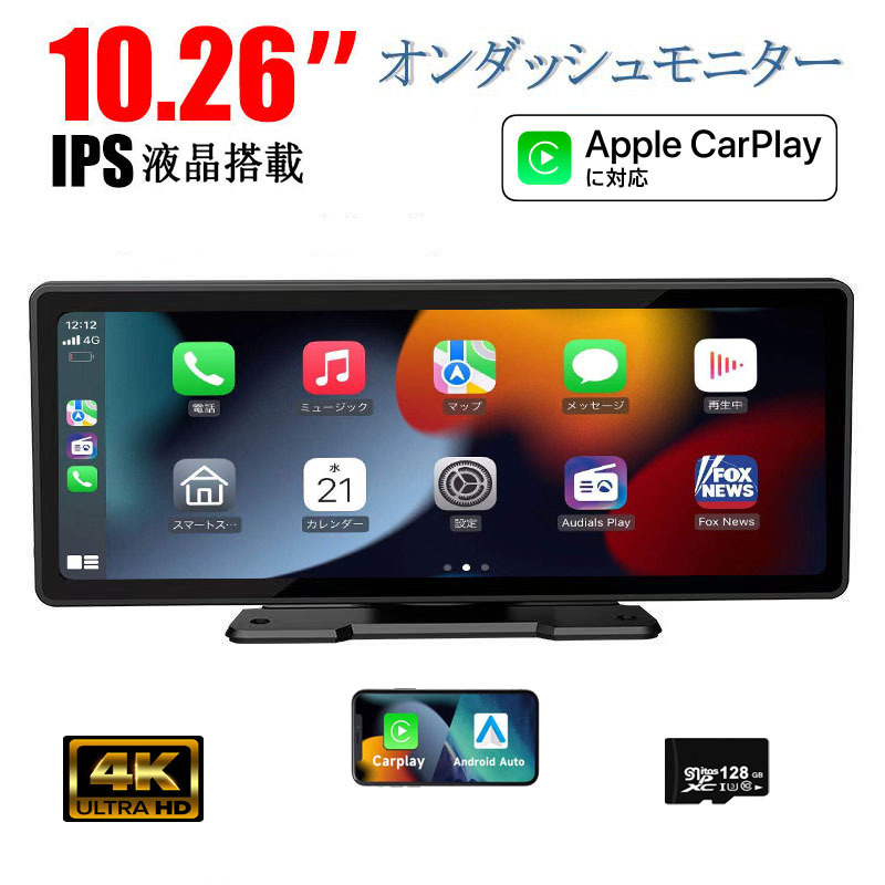 INTENAVI 10.26インチ大画面CarPlay/Airplay対応 128GbSDカード付き拍卖