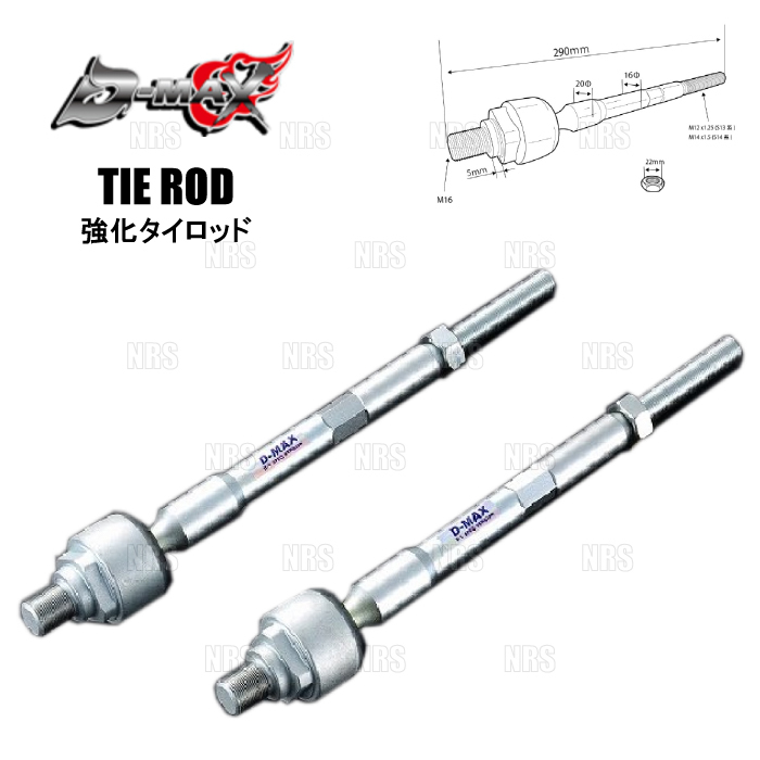 D-MAX ディーマックス D1SPEC 強化タイロッド シルビア/スカイライン R32/R33/R34/S14/S15/HCR32/ECR33/ER34 (DMSU044AT2拍卖