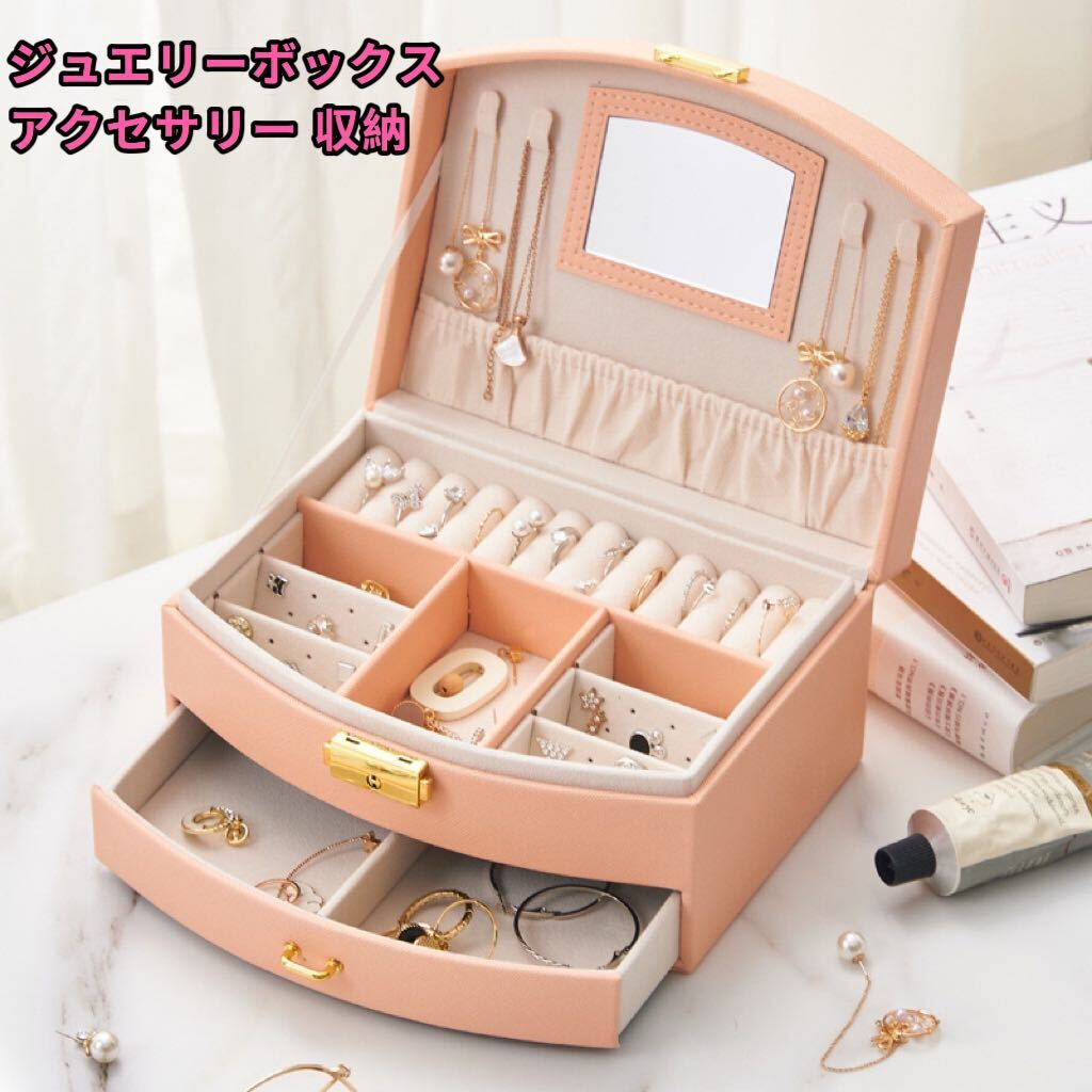 ジュエリーボックス アクセサリー 収納 ピアス ネックレス プレゼント アクセサリーケース ジュエリー ボックス アクセサリー ケース 収納拍卖