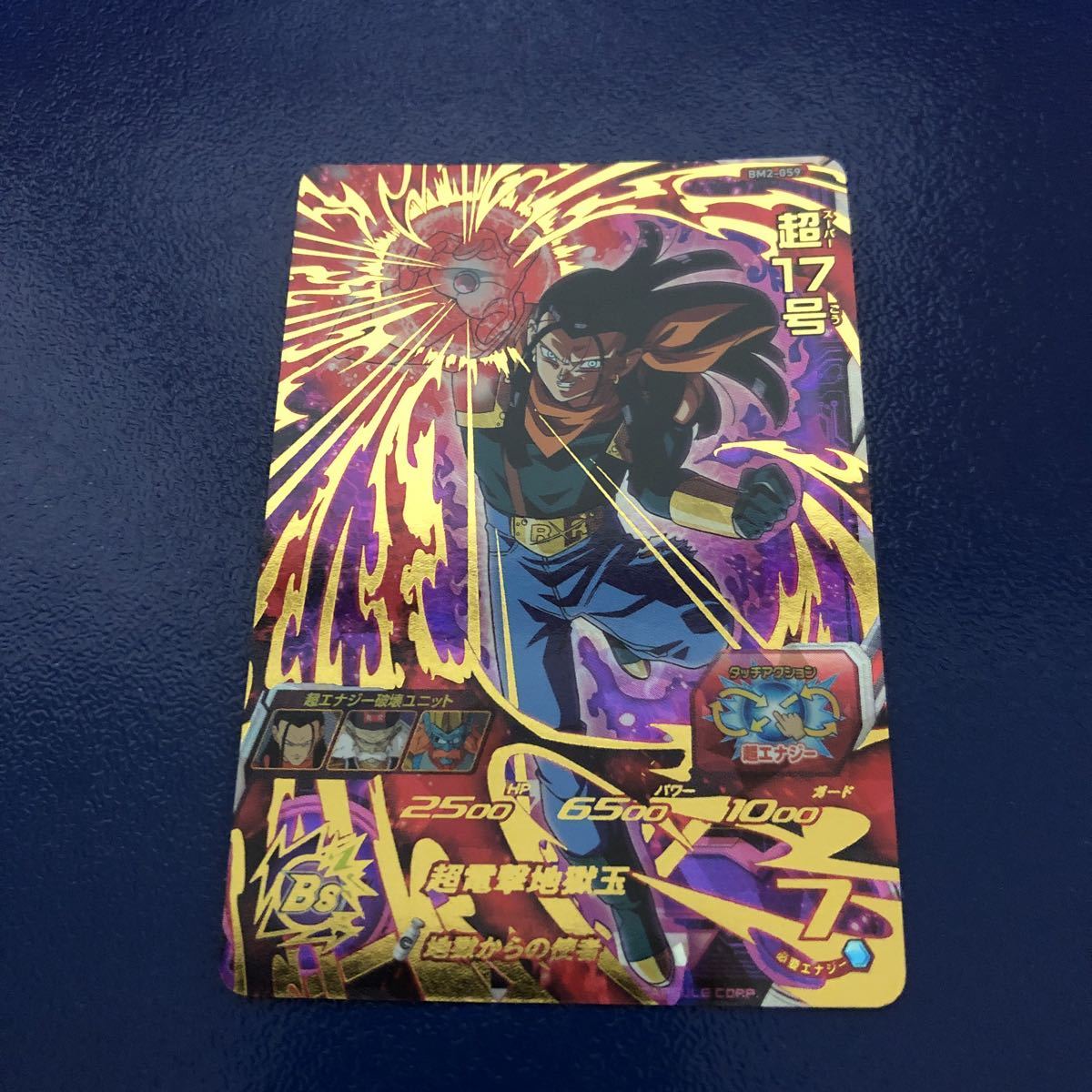 ★新品未使用★即決★スーパードラゴンボールヒーローズ 超17号 BM2-059 ◆他多数出品中◆拍卖