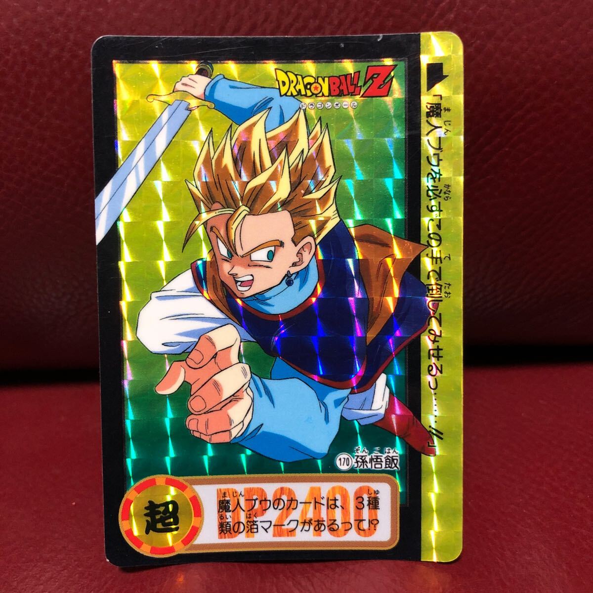 ★即決★1994年当時物★ドラゴンボールZ★ドラゴンボールカードダス 170孫悟飯◆他多数出品中◆拍卖
