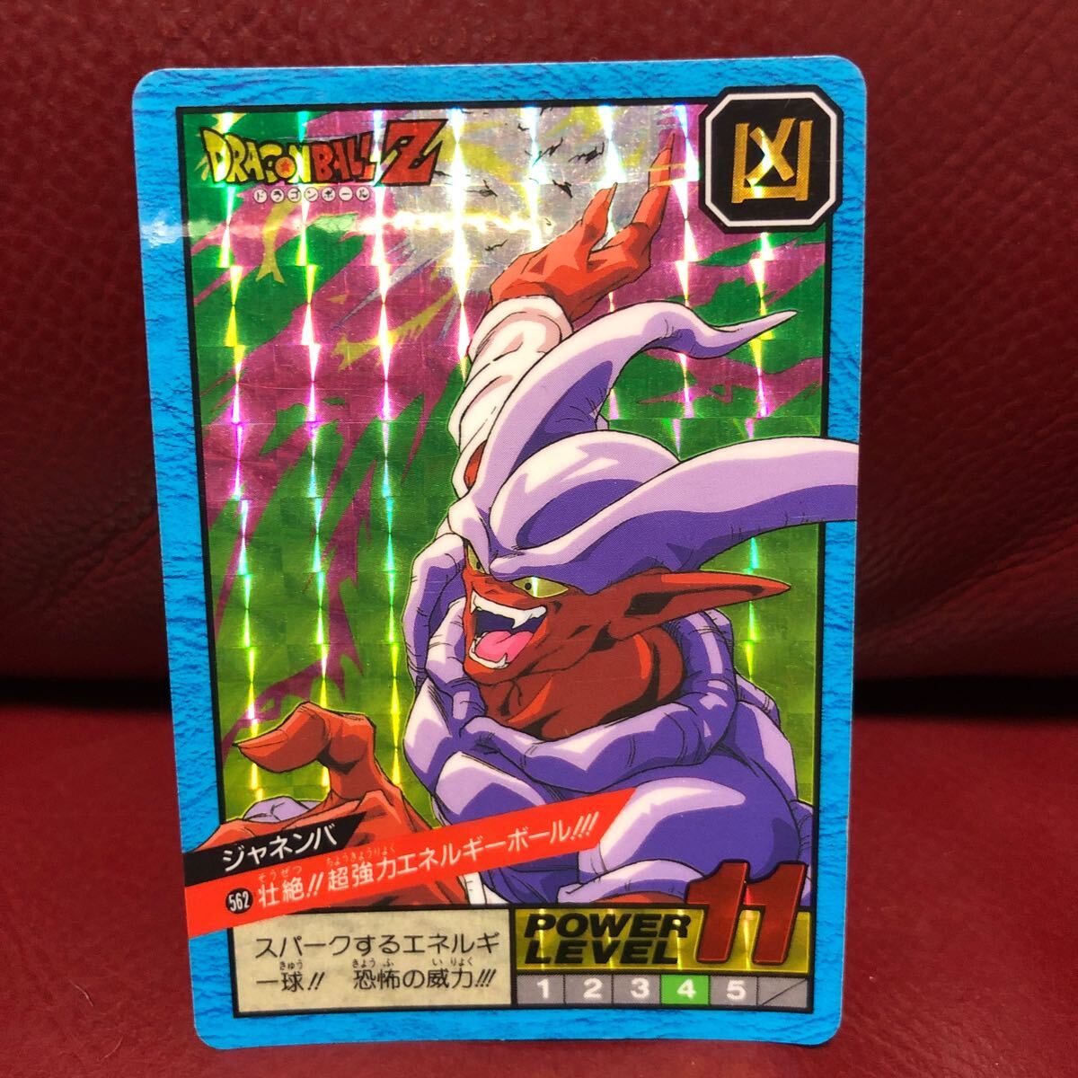★即決★1995年当時物★プリズム★ドラゴンボールZ カードダス スーパーバトル 562ジャネンバ◆他多数出品中◆拍卖